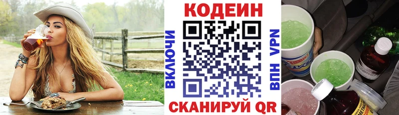 Кодеин напиток Lean (лин) Курчатов